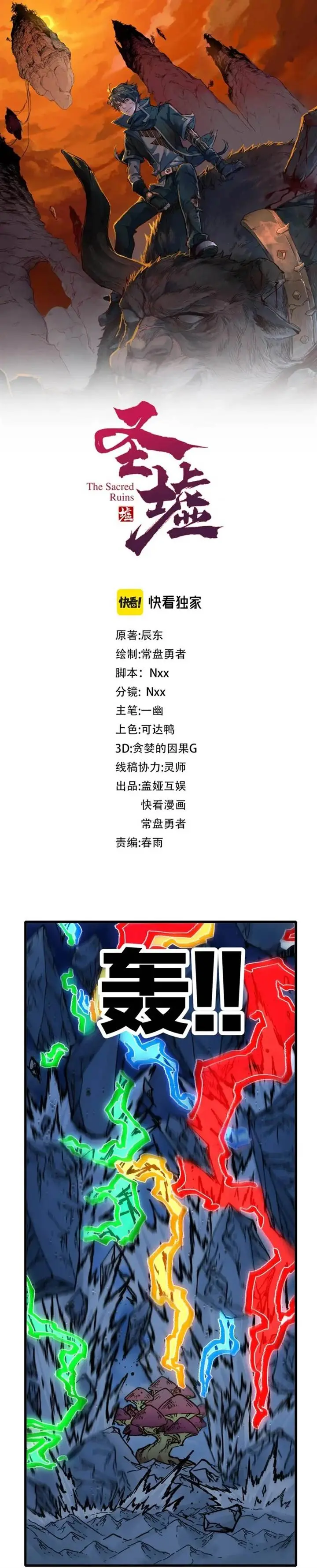 image-komik-the-sacred-ruins-chapter-244-1/18