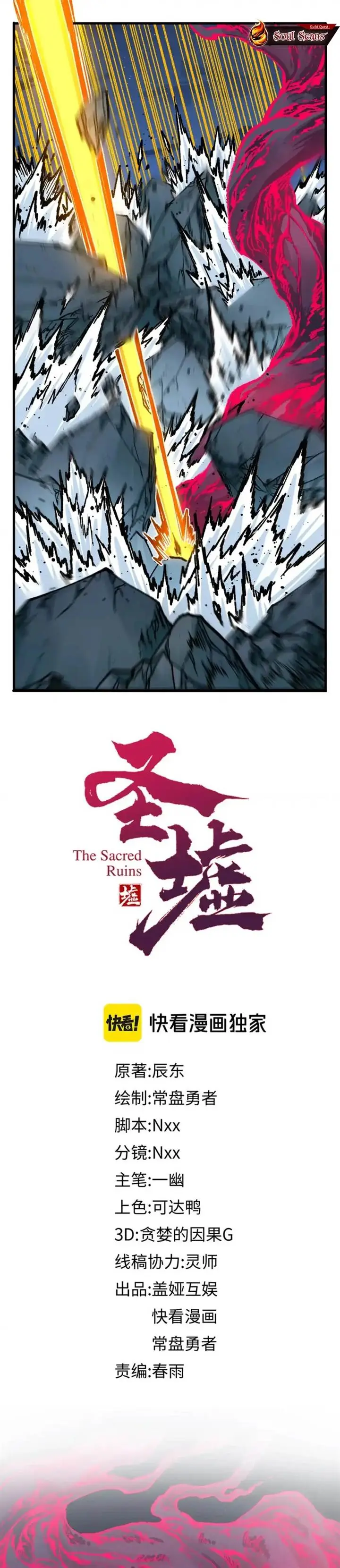 image-komik-the-sacred-ruins-chapter-258-1/14