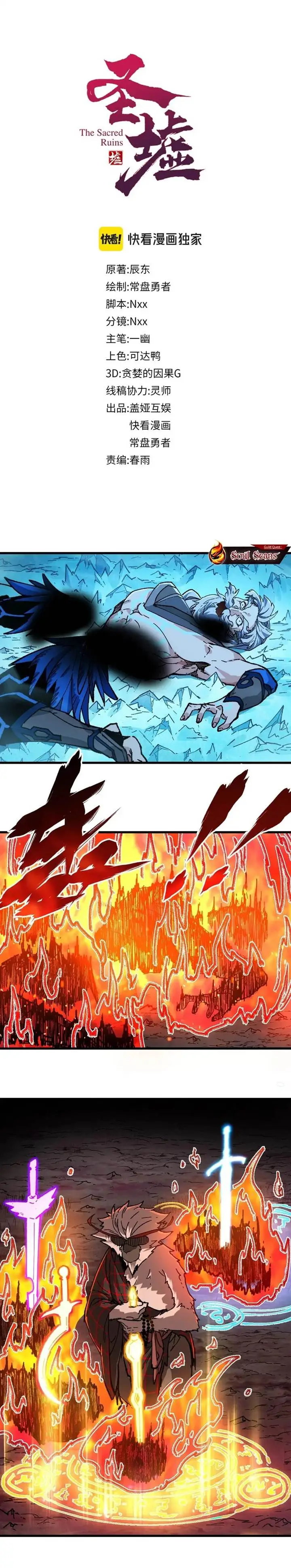 image-komik-the-sacred-ruins-chapter-261-1/17