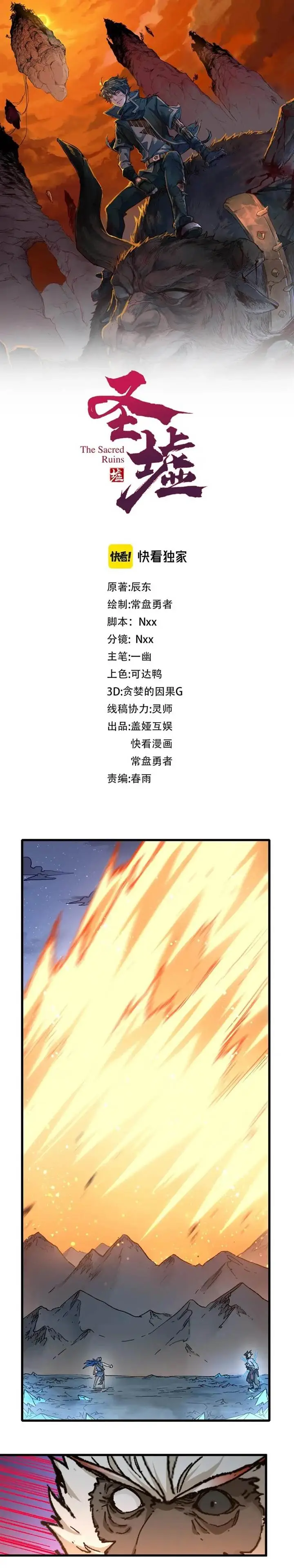 image-komik-the-sacred-ruins-chapter-263-1/16