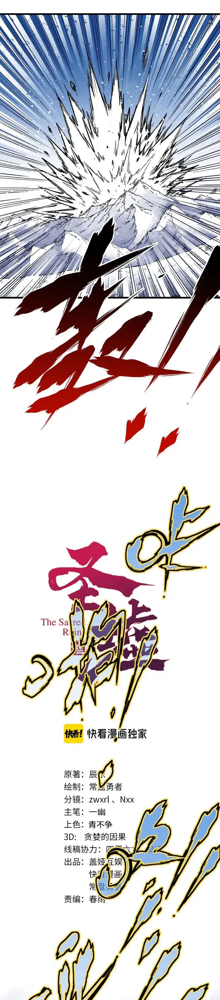image-komik-the-sacred-ruins-chapter-96-2/29