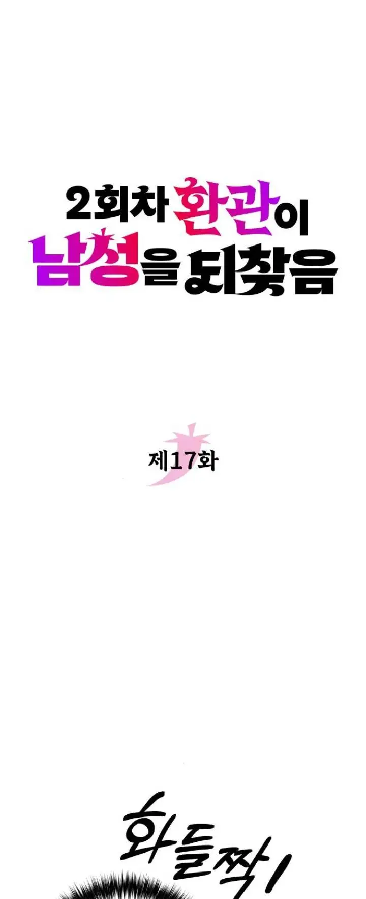 image-komik-the-second-eunuch-regains-his-manhood-chapter-17-3/65