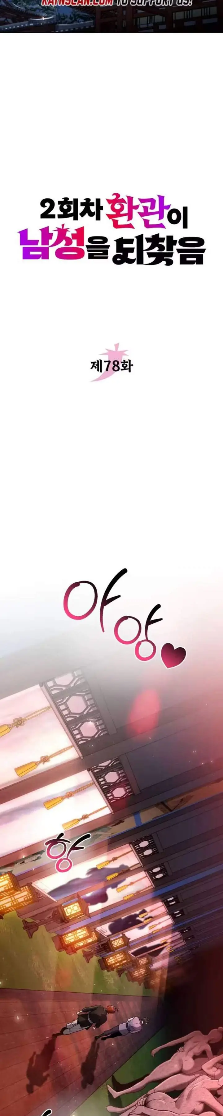 image-komik-the-second-eunuch-regains-his-manhood-chapter-78-13/50