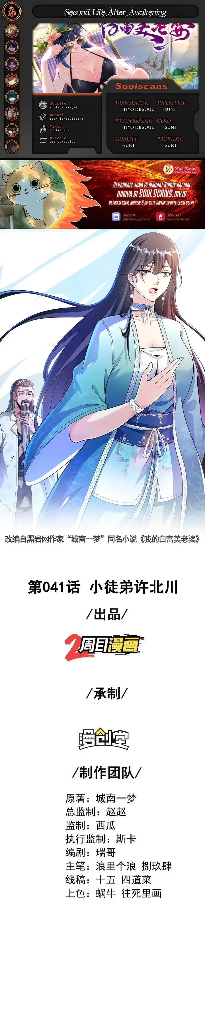 image-komik-the-second-life-after-awakening-chapter-41-0/19