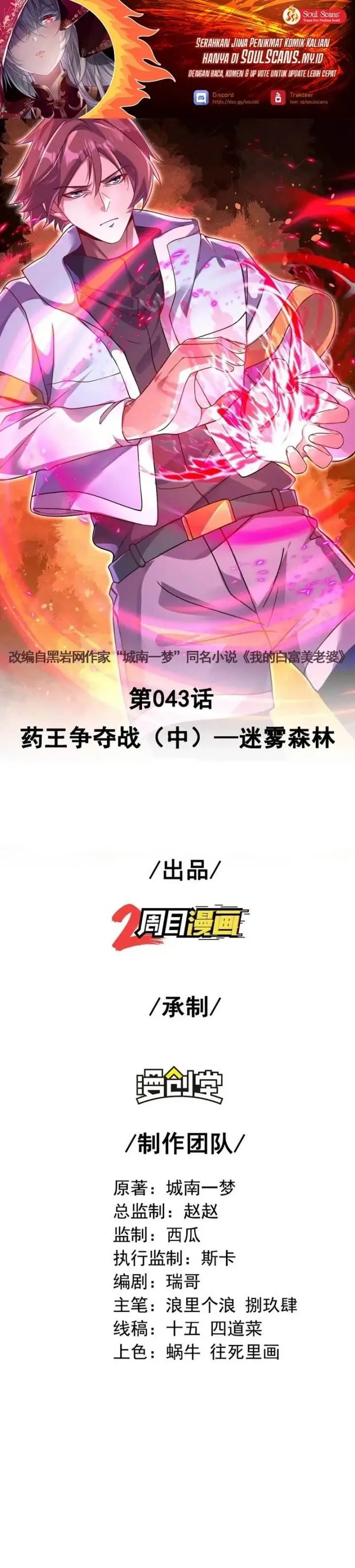 image-komik-the-second-life-after-awakening-chapter-43-1/21