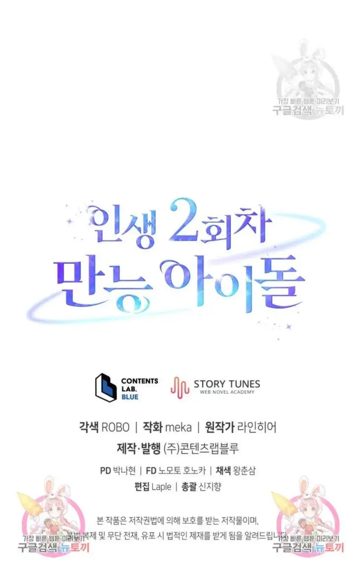 image-komik-the-second-life-of-an-idol-chapter-19-20/21