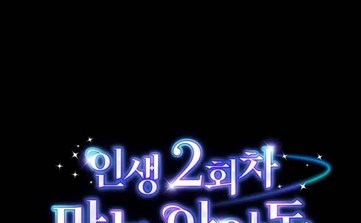 image-komik-the-second-life-of-an-idol-chapter-32-26/30