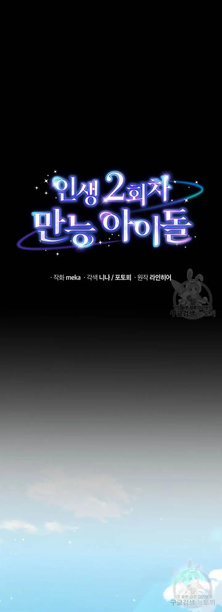 image-komik-the-second-life-of-an-idol-chapter-52-5/43