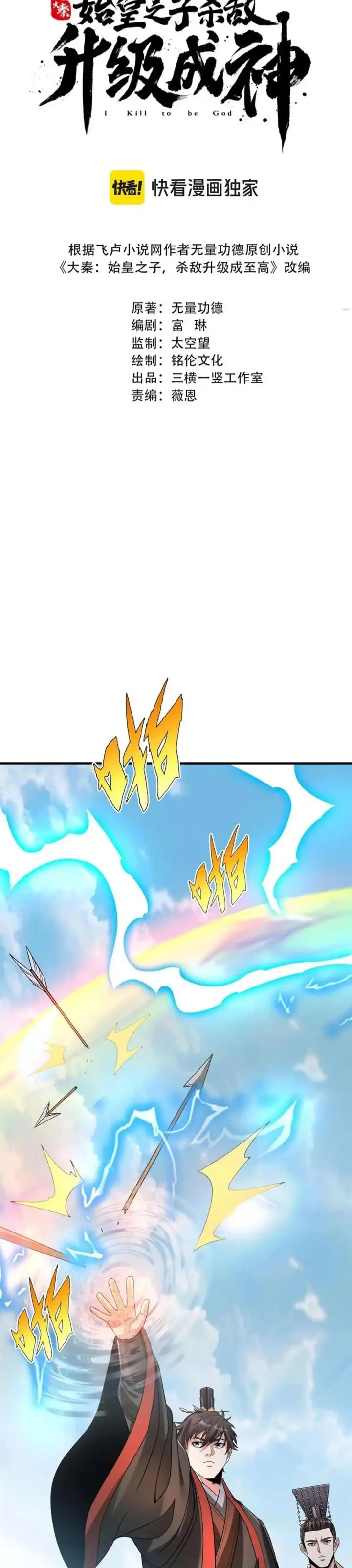 image-komik-the-son-of-the-first-emperor-kills-enemies-and-becomes-a-god-chapter-104-2/29