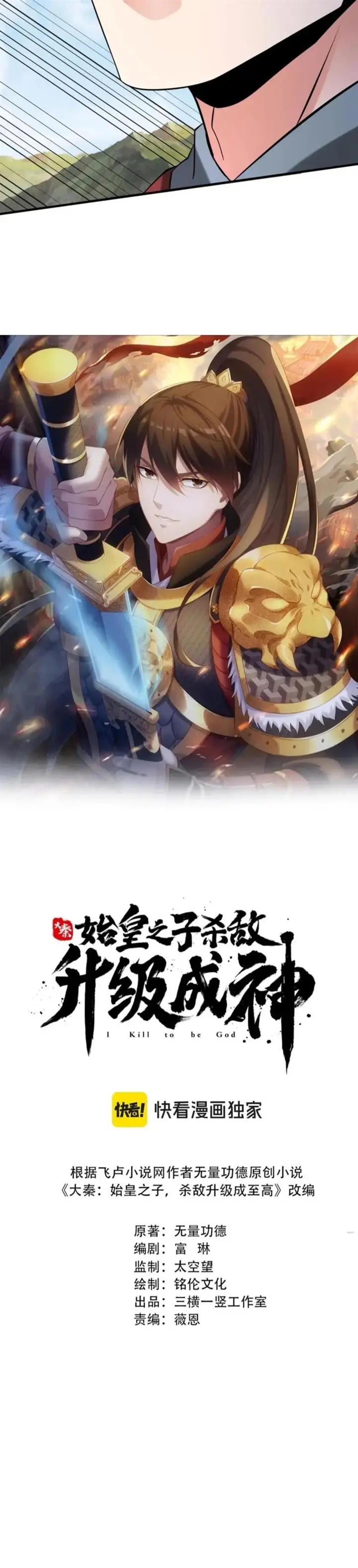 image-komik-the-son-of-the-first-emperor-kills-enemies-and-becomes-a-god-chapter-114-3/27