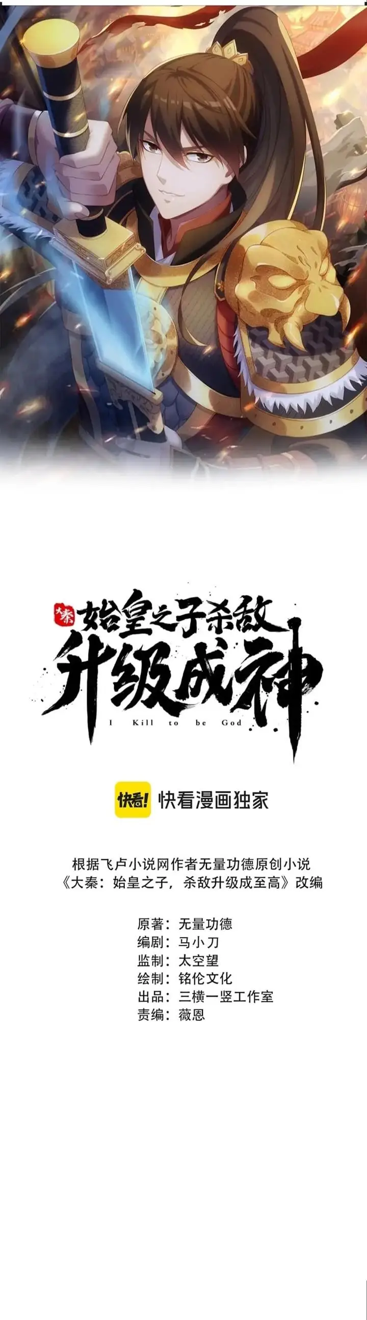 image-komik-the-son-of-the-first-emperor-kills-enemies-and-becomes-a-god-chapter-128-3/37