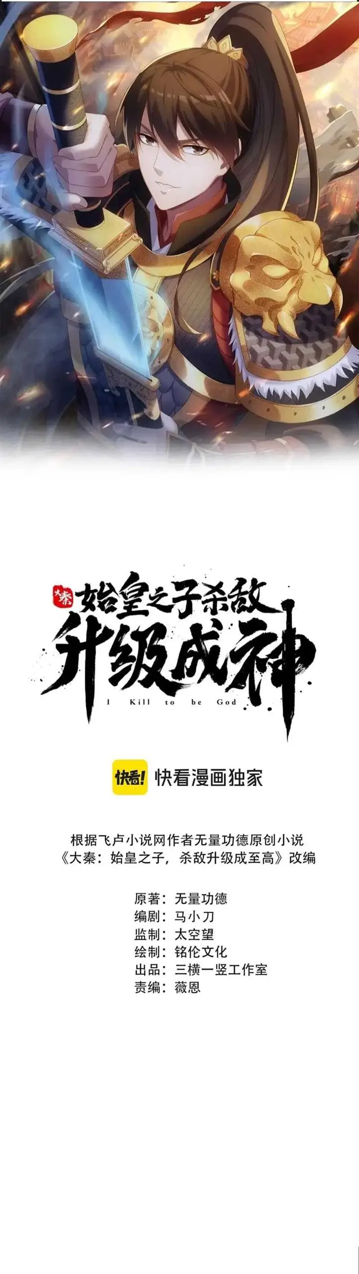 image-komik-the-son-of-the-first-emperor-kills-enemies-and-becomes-a-god-chapter-130-3/26