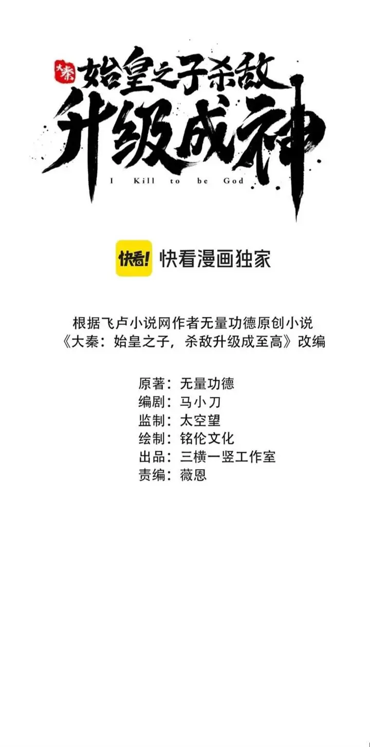 image-komik-the-son-of-the-first-emperor-kills-enemies-and-becomes-a-god-chapter-150-4/31