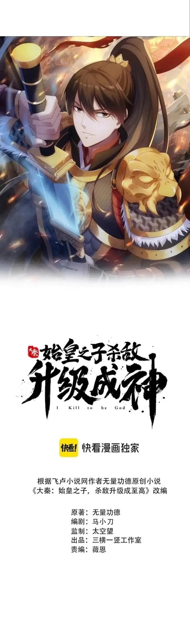 image-komik-the-son-of-the-first-emperor-kills-enemies-and-becomes-a-god-chapter-155-6/37