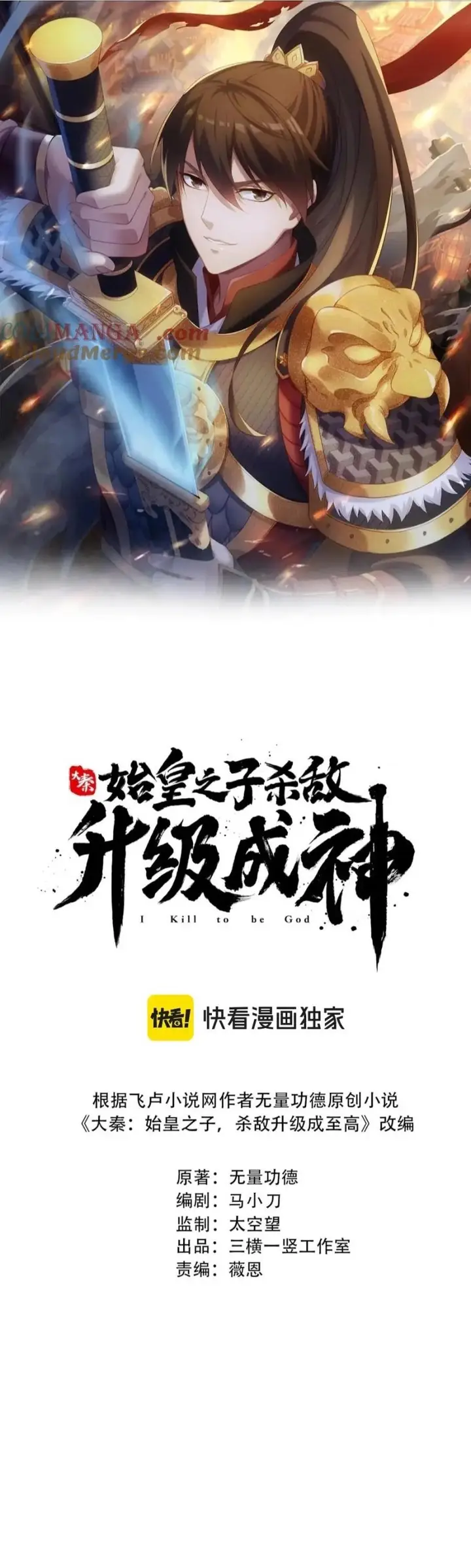 image-komik-the-son-of-the-first-emperor-kills-enemies-and-becomes-a-god-chapter-158-3/32