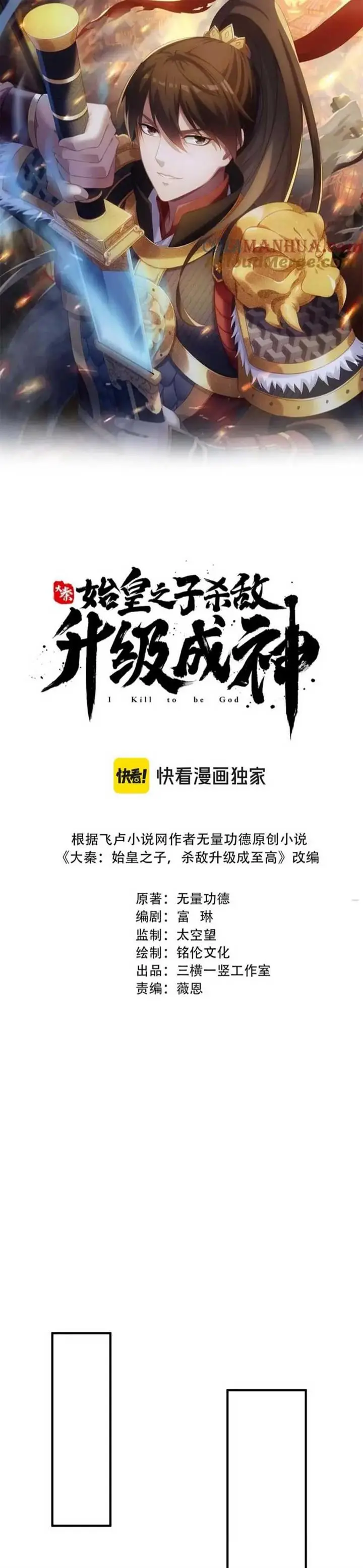 image-komik-the-son-of-the-first-emperor-kills-enemies-and-becomes-a-god-chapter-66-1/26