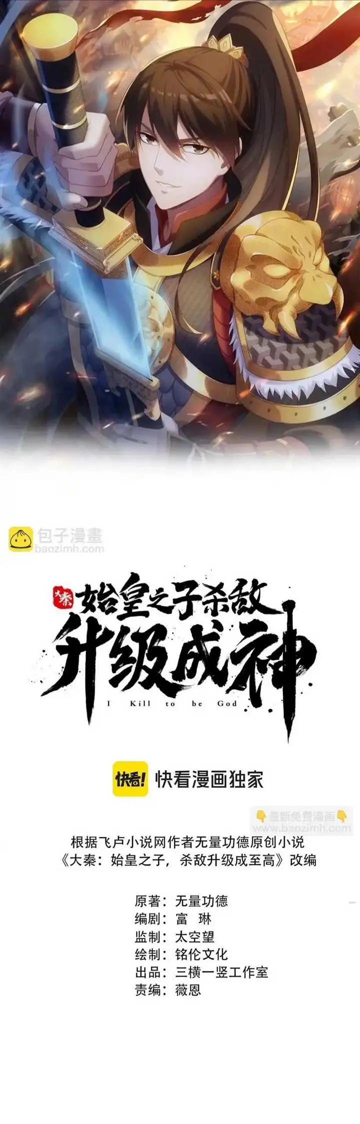 image-komik-the-son-of-the-first-emperor-kills-enemies-and-becomes-a-god-chapter-71-1/15