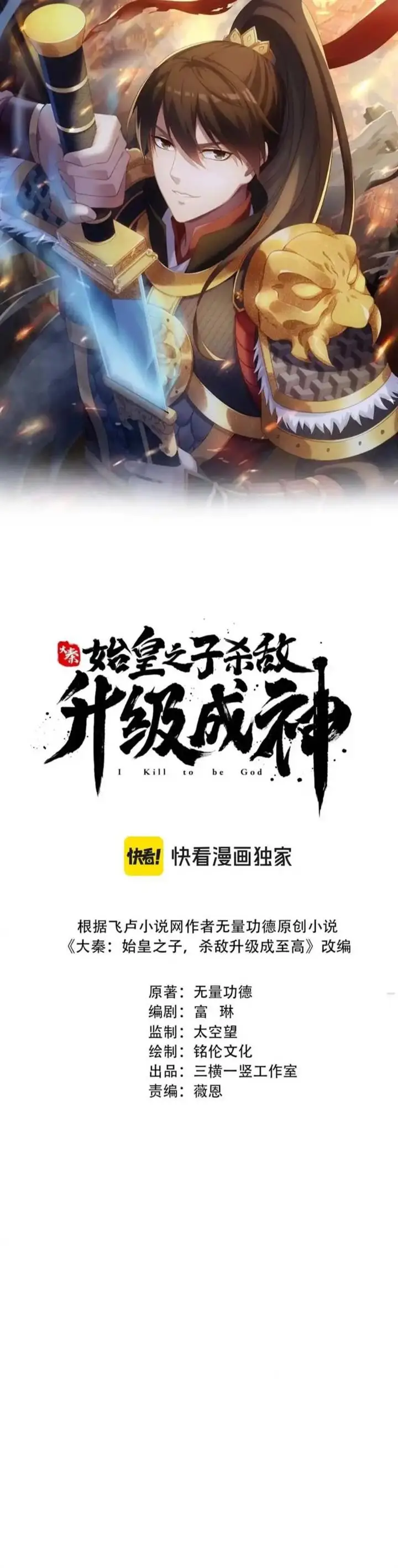 image-komik-the-son-of-the-first-emperor-kills-enemies-and-becomes-a-god-chapter-80-1/26
