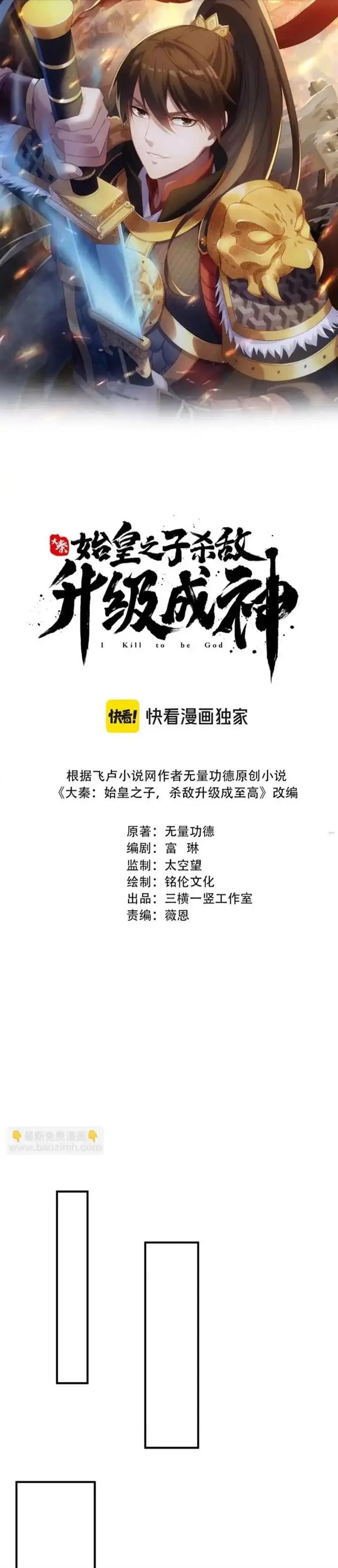 image-komik-the-son-of-the-first-emperor-kills-enemies-and-becomes-a-god-chapter-98-1/30