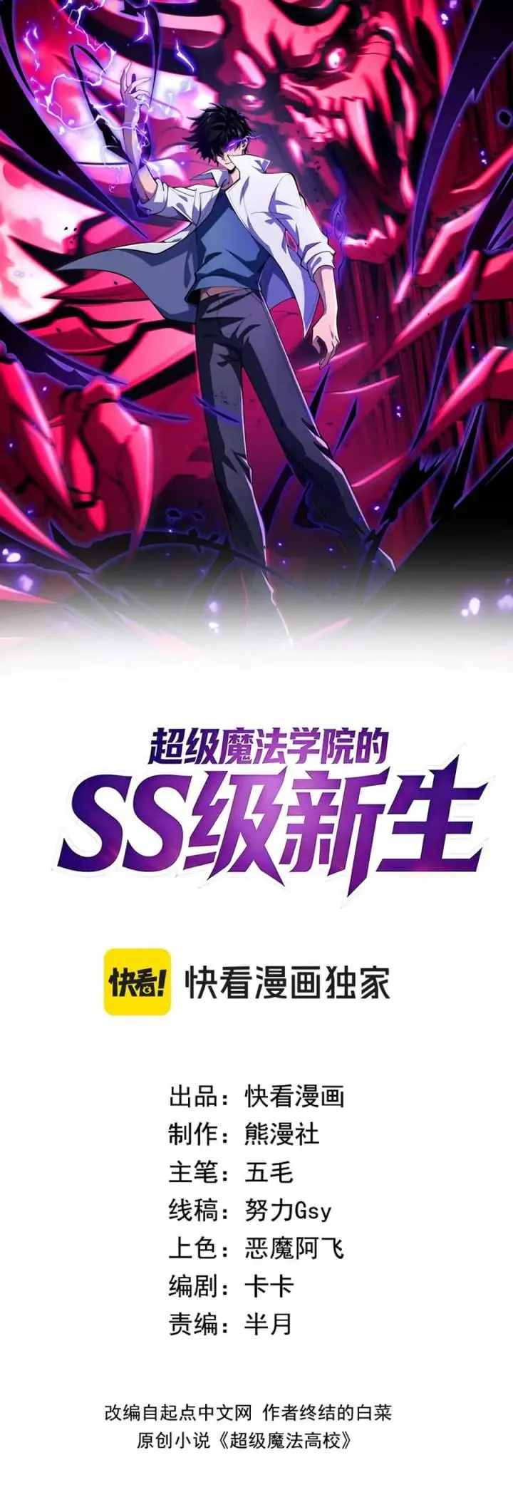 image-komik-the-ss-rank-freshman-at-dawn-academy-chapter-2-0/17