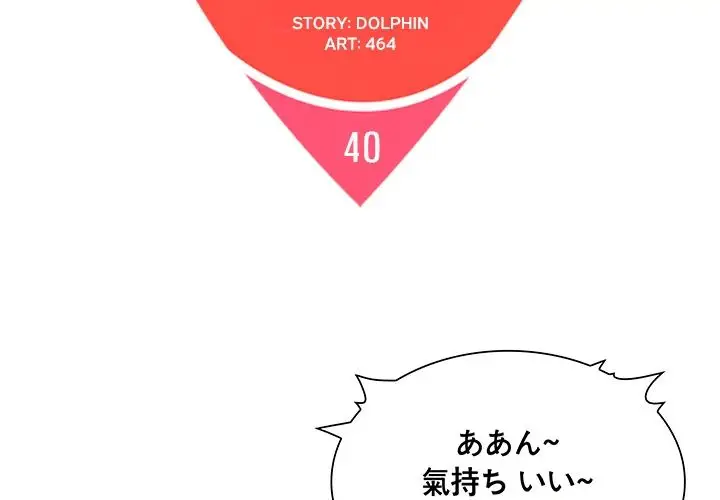 image-komik-the-stand-up-guy-dolphin-chapter-40-3/101
