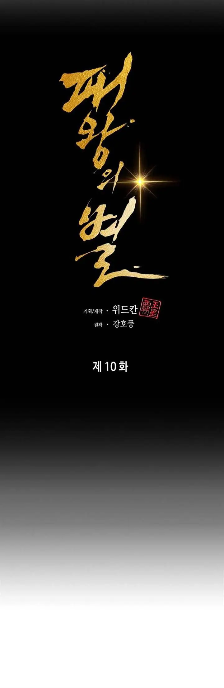 image-komik-the-star-of-a-supreme-ruler-chapter-10-27/94