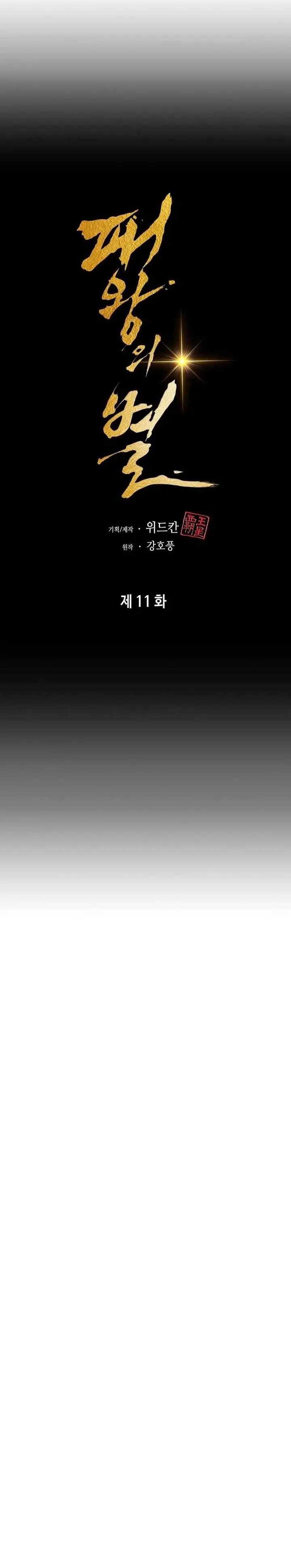 image-komik-the-star-of-a-supreme-ruler-chapter-11-33/61