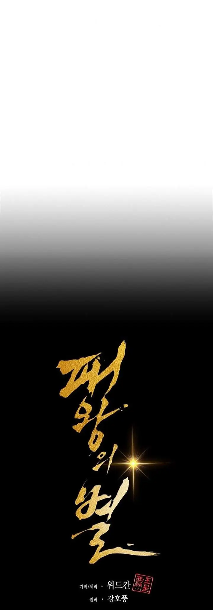 image-komik-the-star-of-a-supreme-ruler-chapter-12-15/85