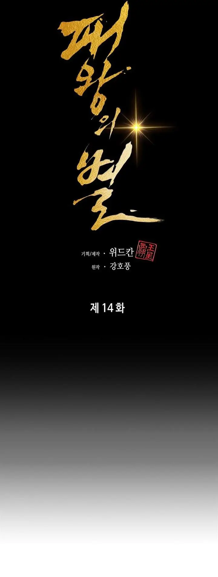 image-komik-the-star-of-a-supreme-ruler-chapter-14-51/84