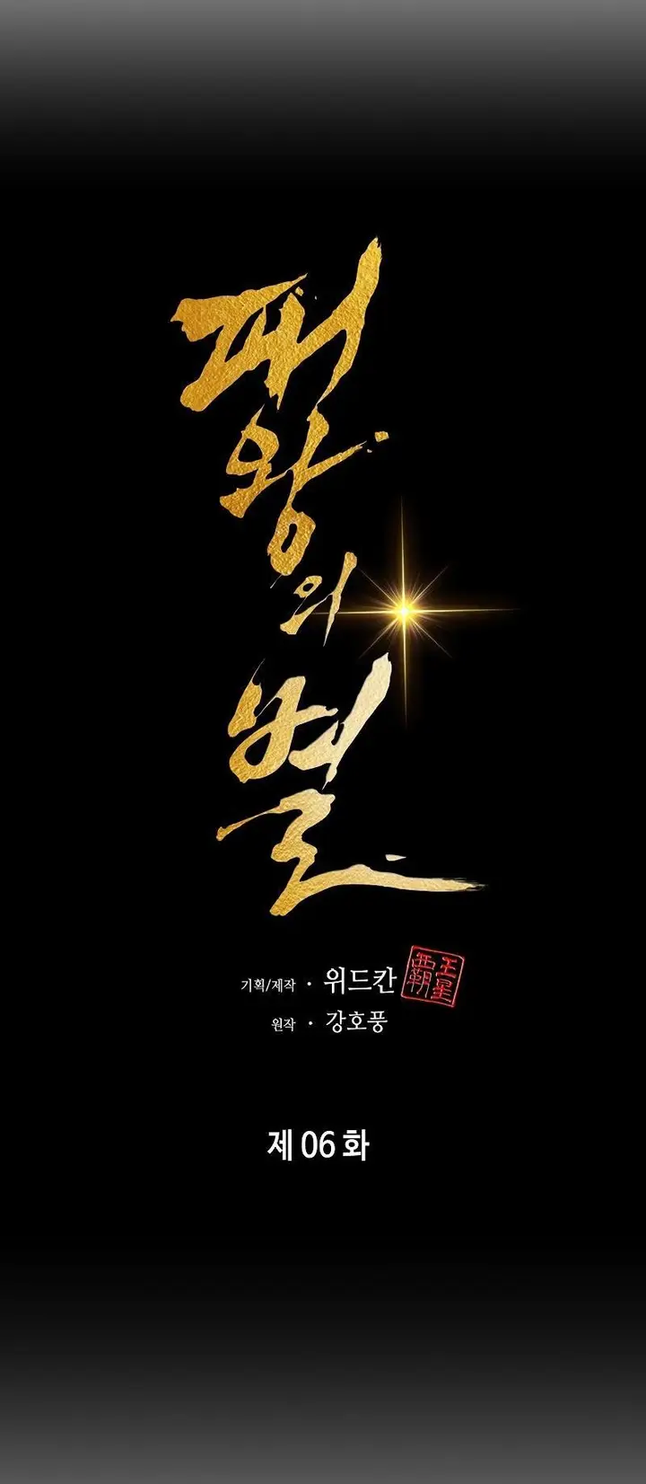 image-komik-the-star-of-a-supreme-ruler-chapter-6-19/110