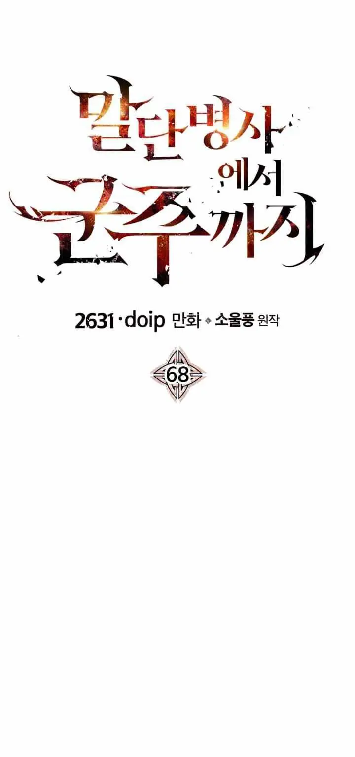 image-komik-the-story-of-a-low-rank-soldier-becoming-a-monarch-chapter-68-1/81