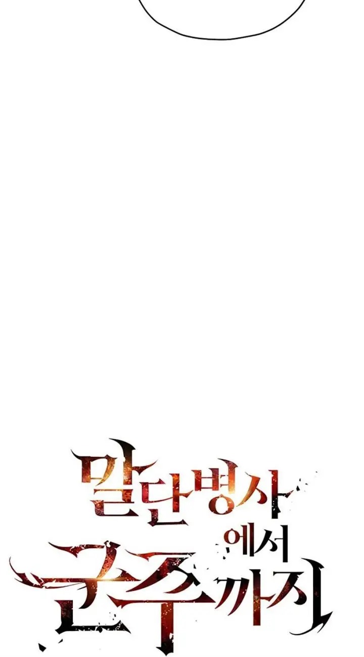 image-komik-the-story-of-a-low-rank-soldier-becoming-a-monarch-chapter-88-16/46