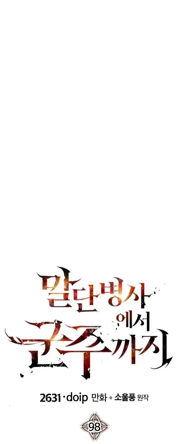 image-komik-the-story-of-a-low-rank-soldier-becoming-a-monarch-chapter-98-13/133