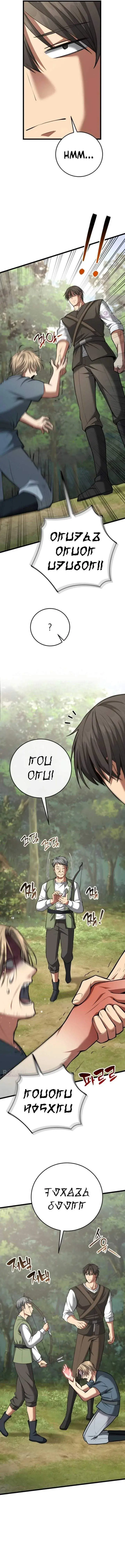 image-komik-the-story-of-becoming-a-married-man-in-another-world-chapter-3-4/31