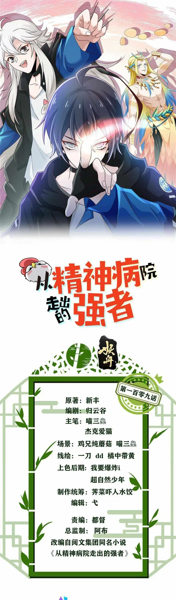 image-komik-the-strong-man-from-the-mental-hospital-chapter-109-0/21