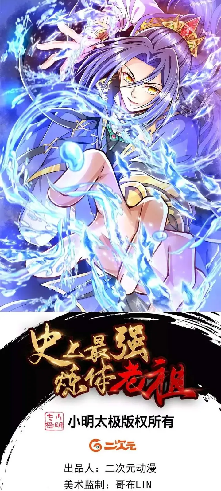 image-komik-the-strongest-body-old-ancestor-in-history-chapter-21-2/33