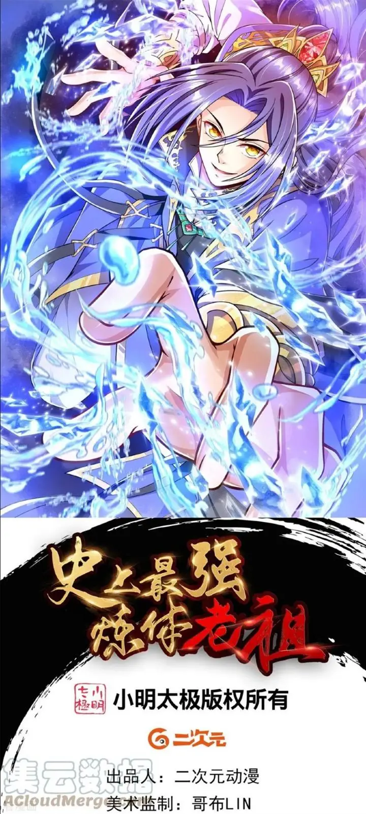 image-komik-the-strongest-body-old-ancestor-in-history-chapter-27-2/41