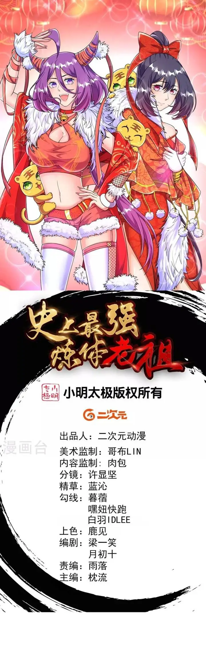 image-komik-the-strongest-body-old-ancestor-in-history-chapter-45-2/24
