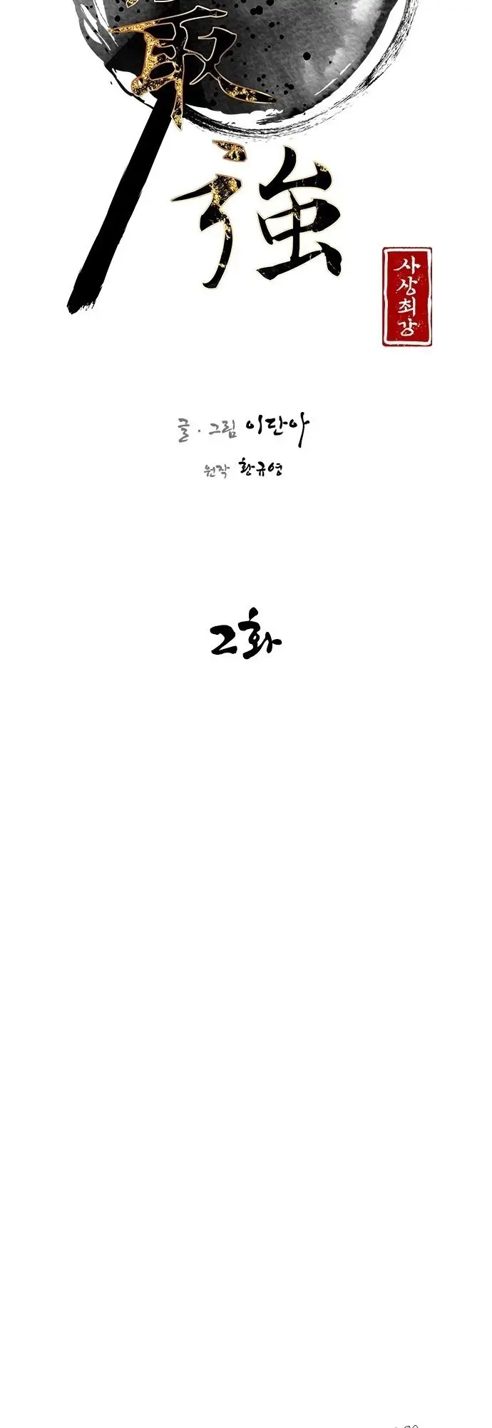 image-komik-the-strongest-in-history-chapter-2-19/73