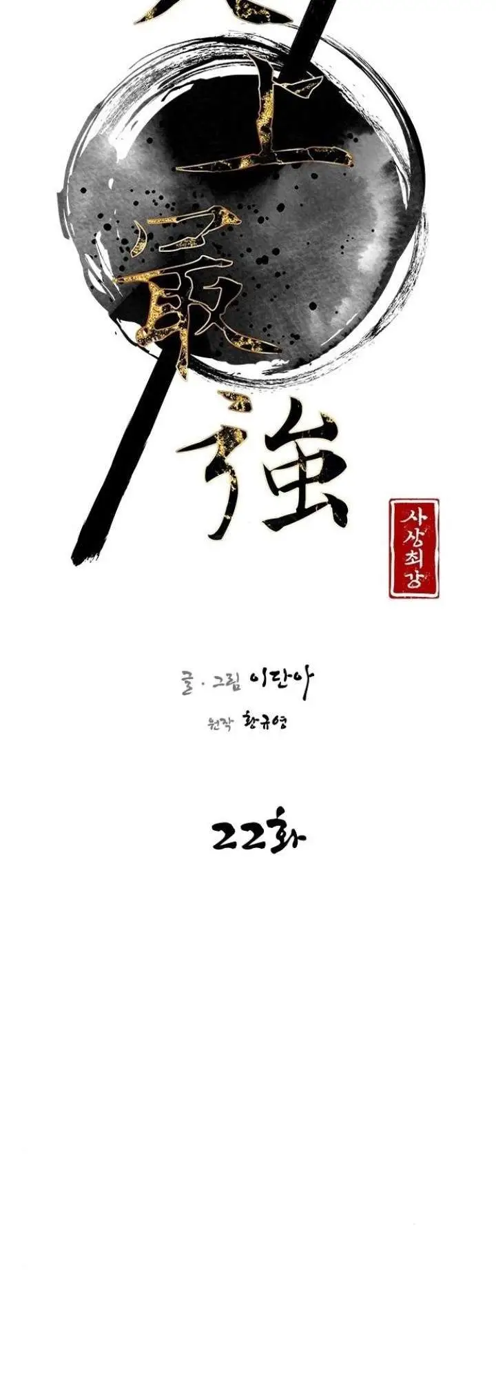 image-komik-the-strongest-in-history-chapter-22-22/62