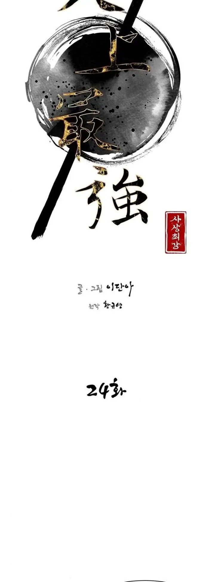 image-komik-the-strongest-in-history-chapter-24-6/57