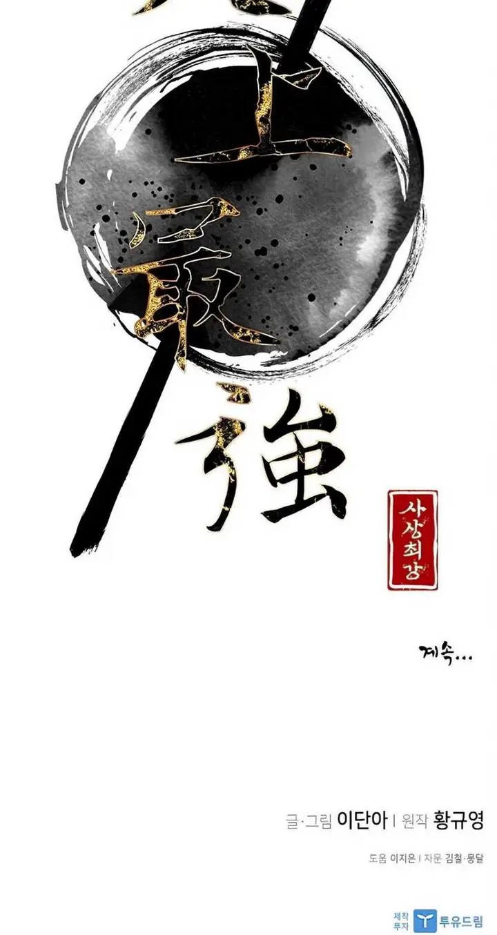 image-komik-the-strongest-in-history-chapter-3-114/115