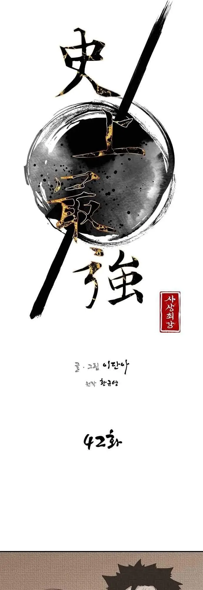 image-komik-the-strongest-in-history-chapter-42-17/62