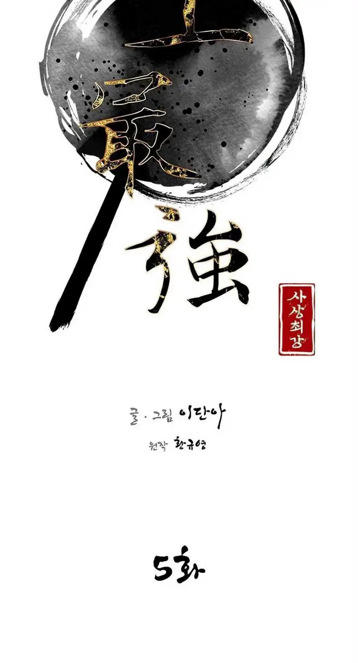 image-komik-the-strongest-in-history-chapter-5-31/122