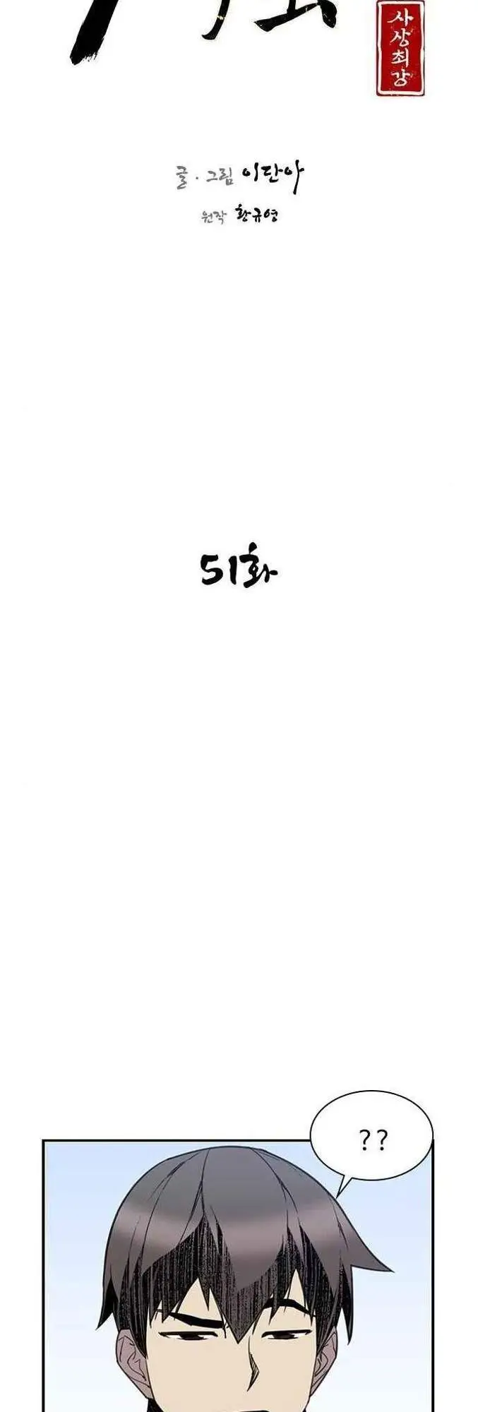 image-komik-the-strongest-in-history-chapter-51-25/66