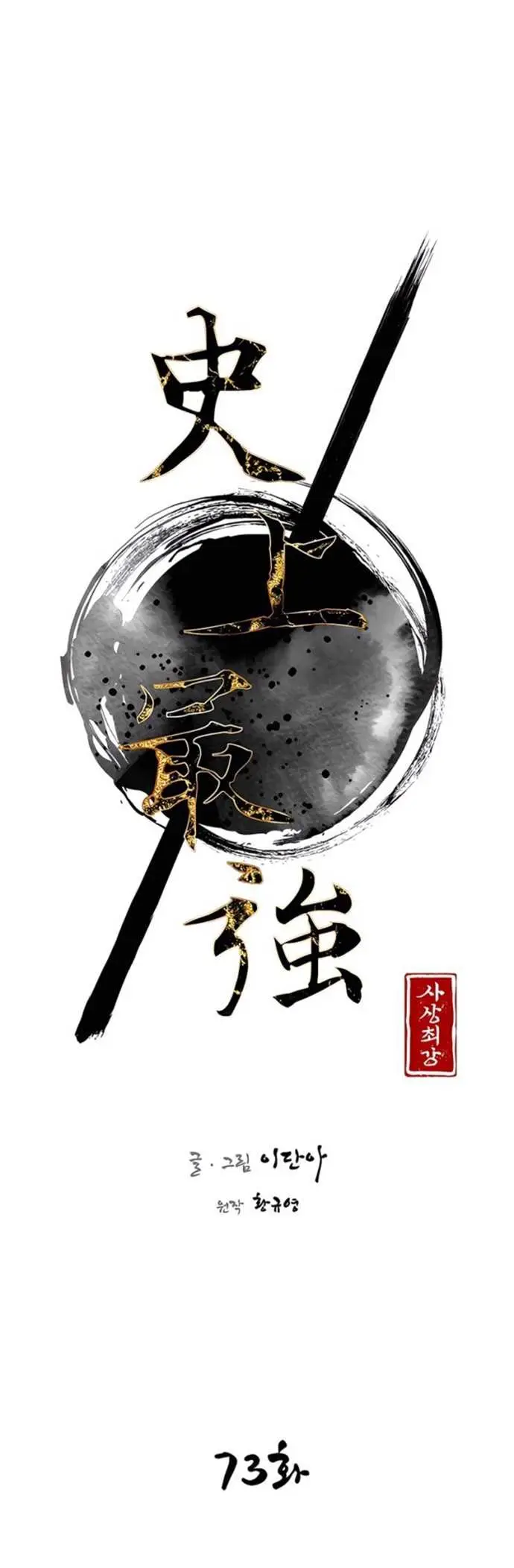 image-komik-the-strongest-in-history-chapter-73-9/69