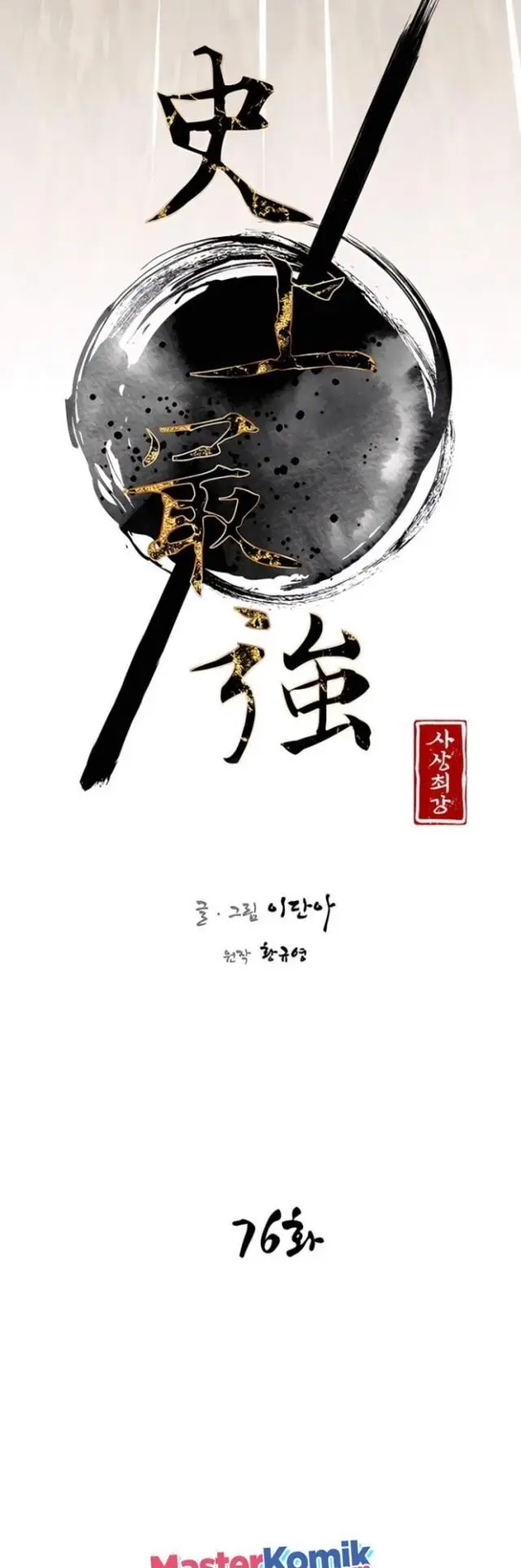 image-komik-the-strongest-in-history-chapter-76-5/65