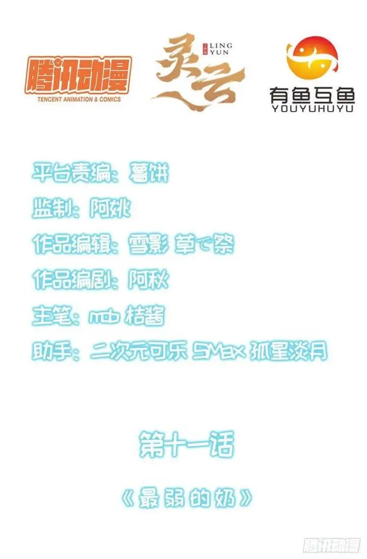 image-komik-the-strongest-lvl1-support-chapter-11-2/35