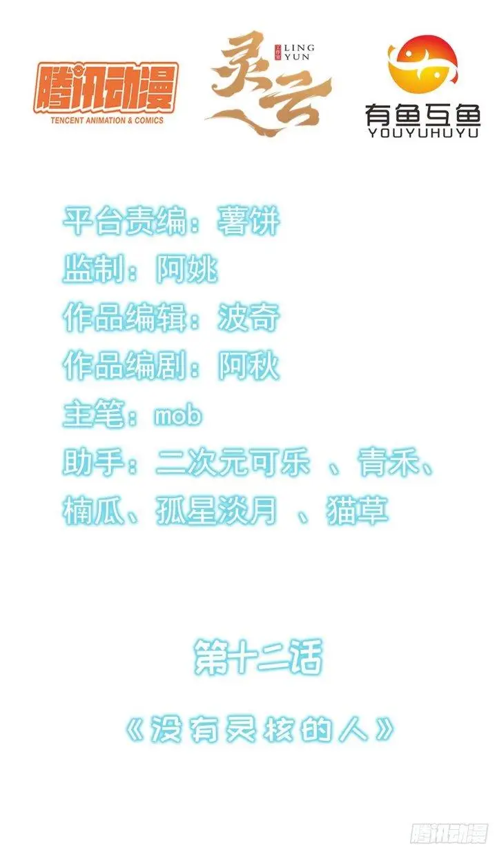 image-komik-the-strongest-lvl1-support-chapter-12-2/48