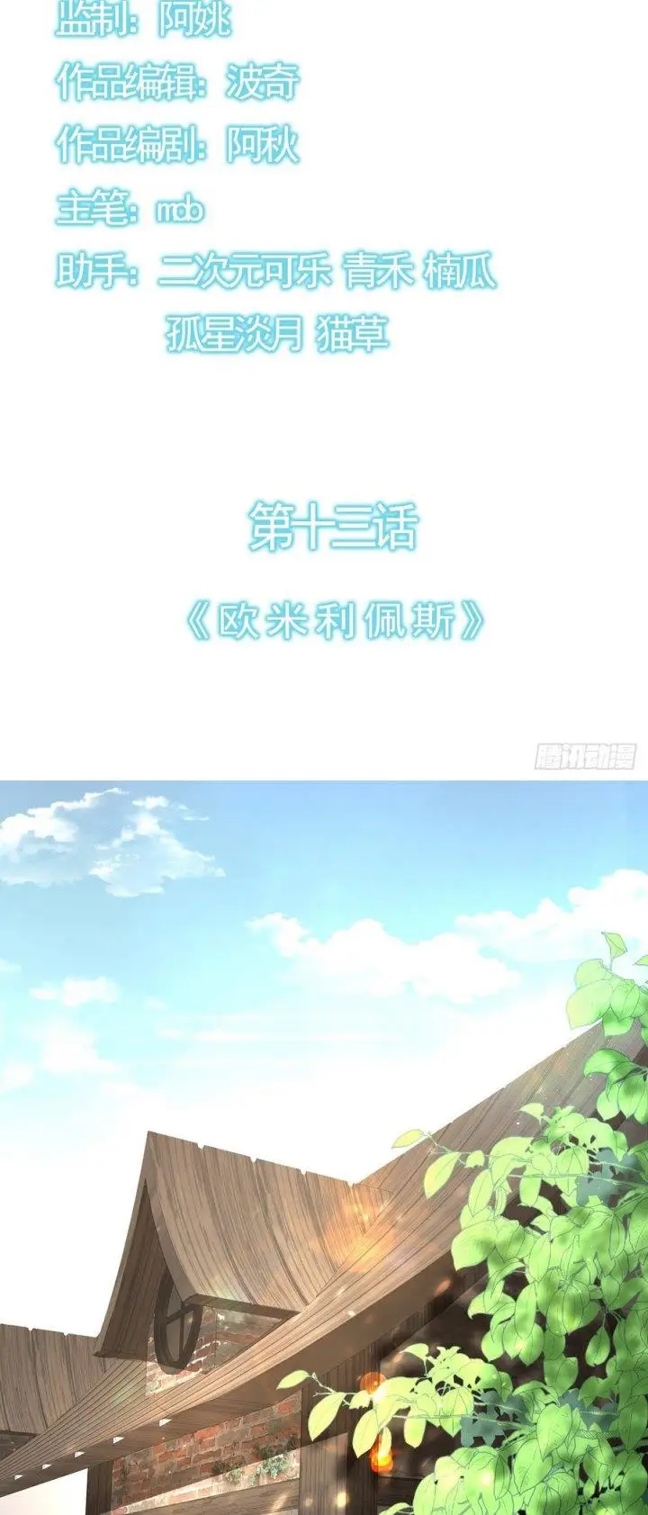 image-komik-the-strongest-lvl1-support-chapter-13-2/38